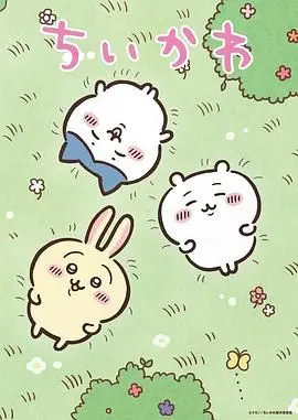 《吉伊卡哇 日配版》：萌到融化的日常！治愈系动漫新番，声优阵容超豪华！