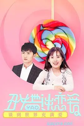 恋爱喜剧天花板？《丑女也要谈恋爱》：颜值即正义？不！真爱才是王道！