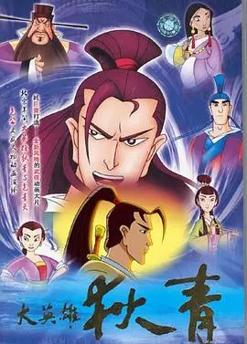 英雄传奇与热血冒险：《大英雄狄青》中的宋朝风云与个人成长