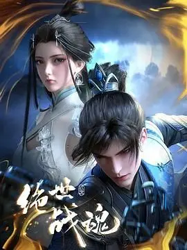 燃爆国漫！《绝世战魂3D》：废柴逆袭，热血觉醒，这才是真男人的史诗！