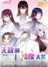 《无敌前情缘太多》：爆笑解析超级英雄恋爱史！前任危机与真爱的终极抉择！