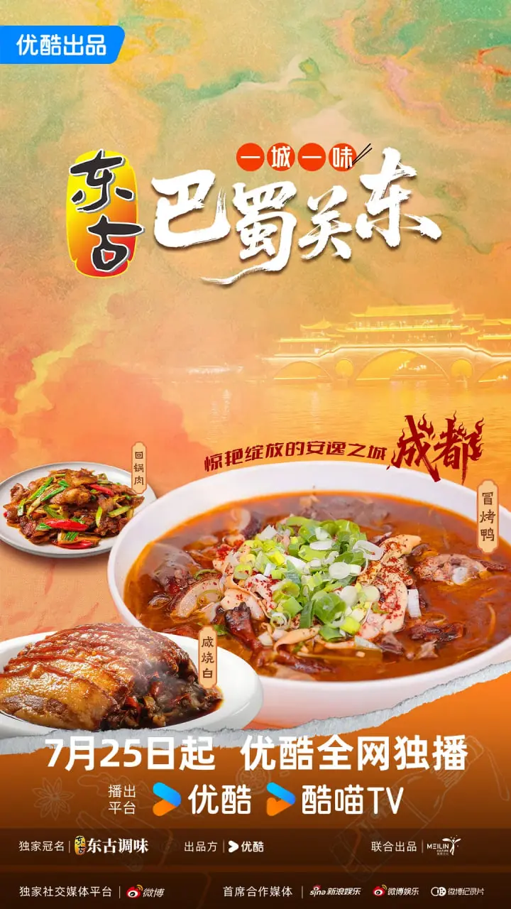 寻味巴蜀与关东：美食纪录片《一城一味》带你领略地域风情，感受人间烟火！