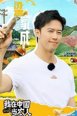 我在中国当农人：体验别样田园生活，感受中国乡村的魅力与挑战！