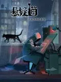 《悬疑猫—大叔深夜故事集 动态漫画》：午夜惊魂！悬疑漫画改编，胆小勿入的都市怪谈！