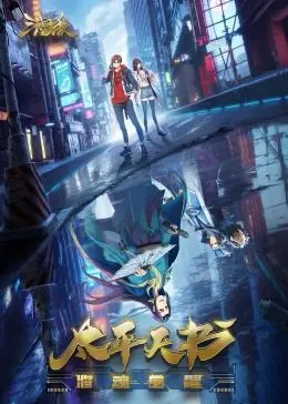 《三国杀：太平天书》：英雄乱世，权谋暗涌，这部烧脑大戏你准备好了吗？