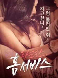 美妙的上门服务：浪漫奇遇与生活幽默的搞笑合奏