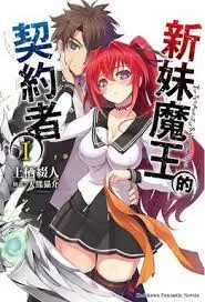 福利满满！《新妹魔王的契约》：是后宫番还是热血战斗？绅士必看！