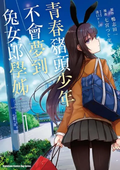 《青春期猪头少年不做兔女郎学姐的梦》：当青春期撞上超自然，一场甜虐交织的成长物语！