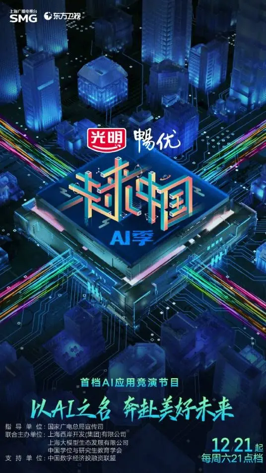 《未来中国 第三季》：科技创新，梦想起航，见证中国力量的崛起！