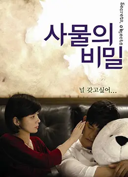 《事物的秘密》：一场挑战伦理底线的解剖实验，悬疑反转背后的惊悚真相！