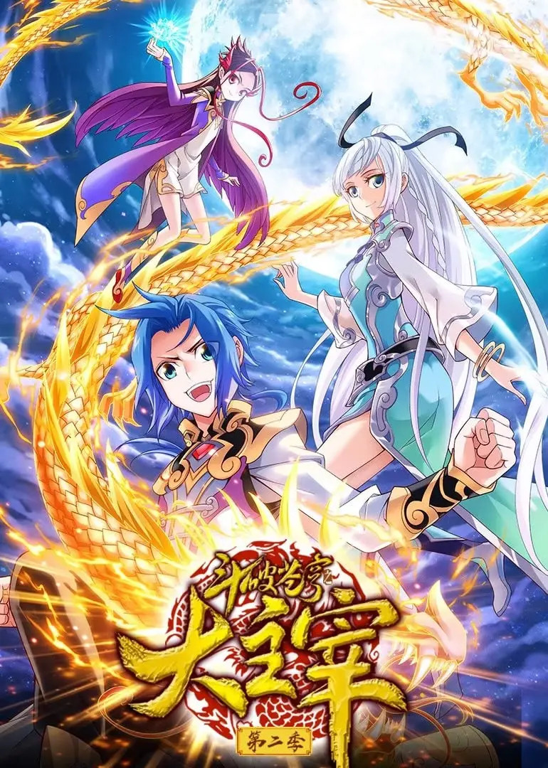 《斗破苍穹之大主宰2》动态漫画：热血再燃，剧情升级，谁才是真正的天命之子？