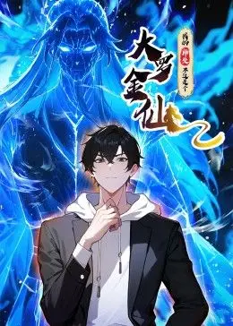 《我的师父不过是个大罗金仙》动态漫画：爆笑修仙路，师徒CP欢乐多！