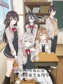 《不时用俄语小声说真心话的邻桌艾莉同学》：恋爱喜剧？文化碰撞？全程姨母笑！