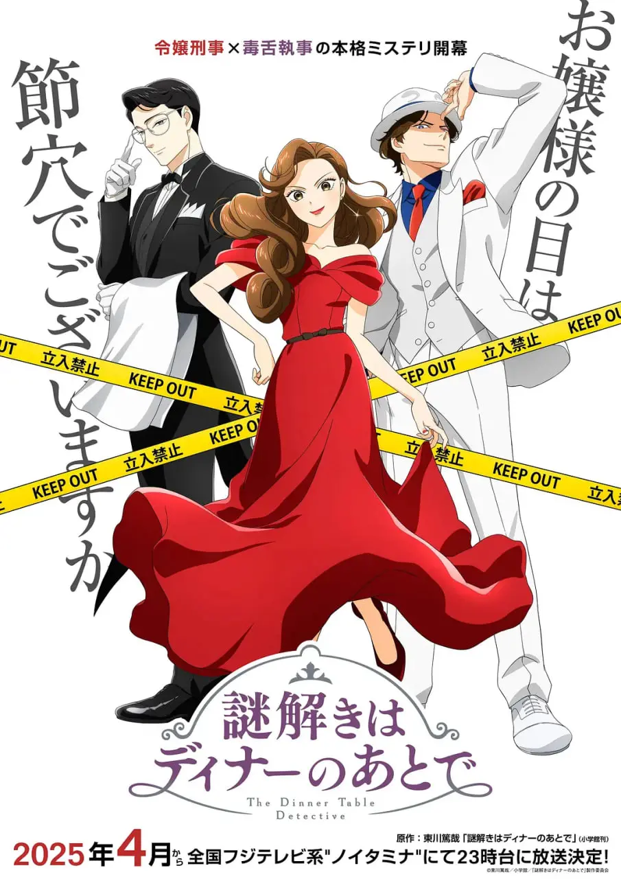 《推理要在晚餐后》：毒舌大小姐与腹黑影帝的晚餐剧场，解谜与反转的视听盛宴！