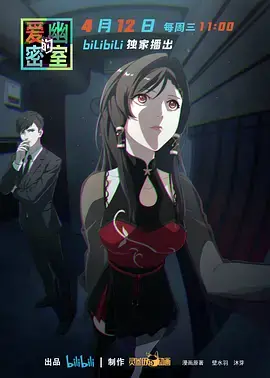 《爱幽的密室》：悬疑推理与萌宠的奇妙碰撞！解锁失落的爱，一场触及心灵的奇幻之旅。