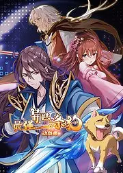 《最强异世一条狗》动态漫：从废柴到狗王，热血逆袭征服异界！