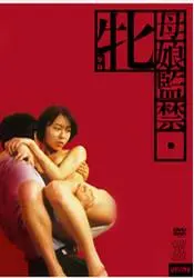 《母娘监禁》：当爱变成最致命的囚笼，母爱扭曲下的窒息真相